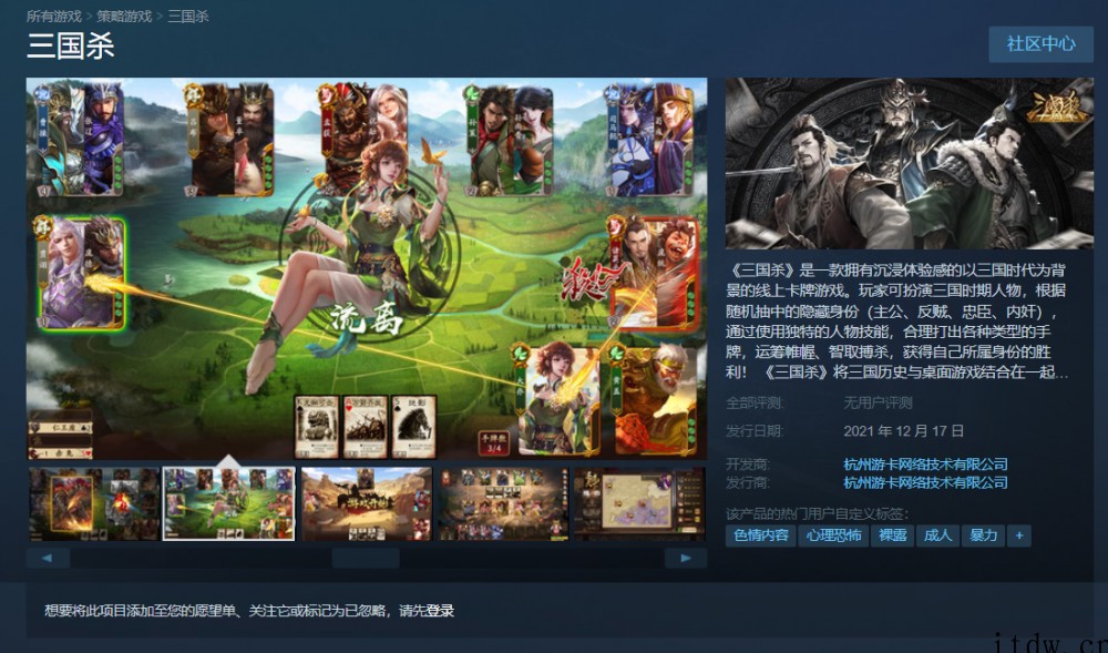 游卡《三国杀》从 Steam 平台下架,曾登顶差评榜首