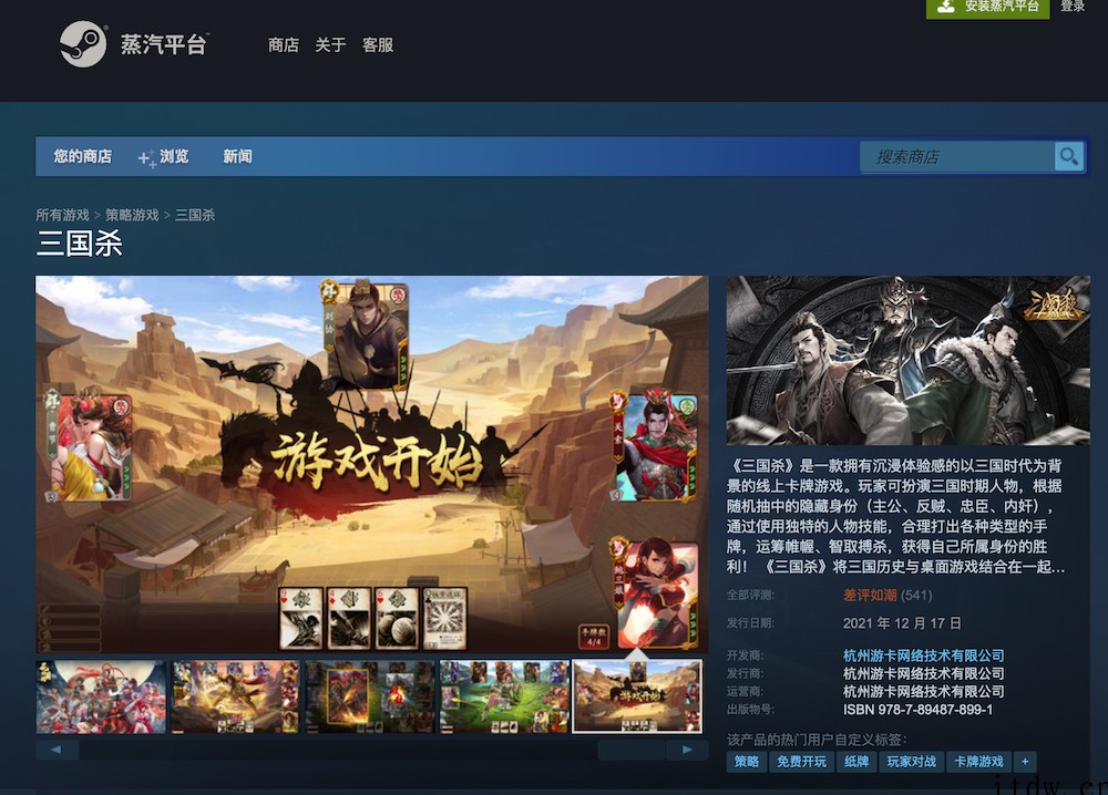 游卡《三国杀》从 Steam 平台下架,曾登顶差评榜首