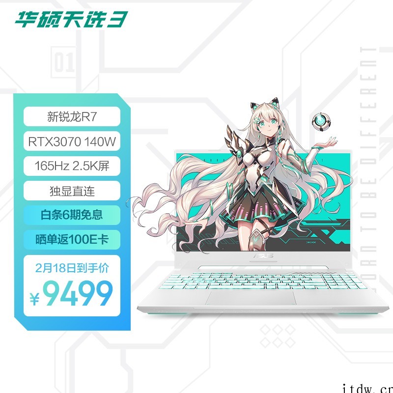 华硕天选3 / 3 Plus 锐龙版游戏本上架:R7 680