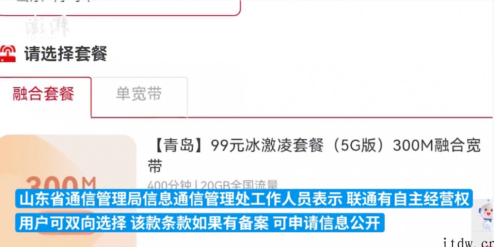 监管方回应山东联通宽带最多接 15 个终端:企业有自主经营权