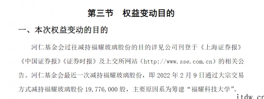 曹德旺再提款,为 100 亿建福耀科技大学“输血”