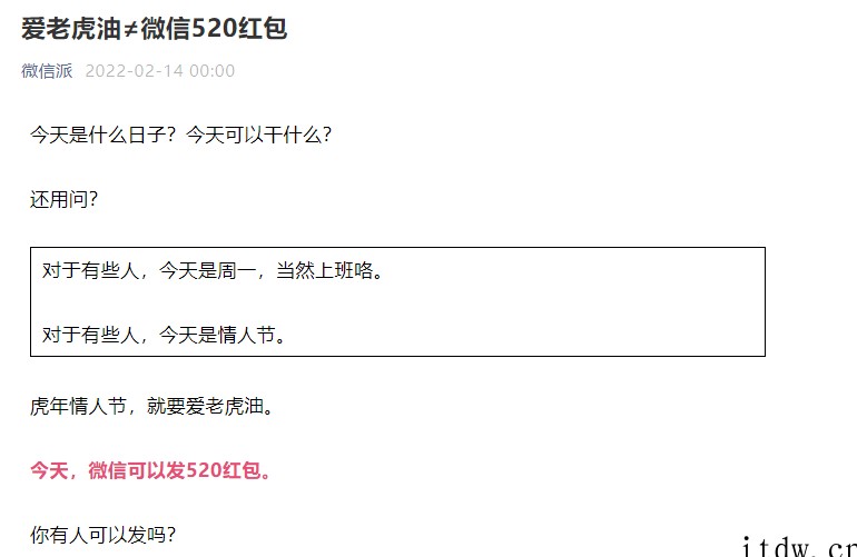 一年一度情人节,微信再次支持发 520 红包且推出三个限定新