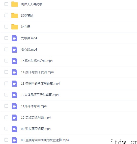 高途课堂周帅高三数学2021年秋季S班课程视频课程