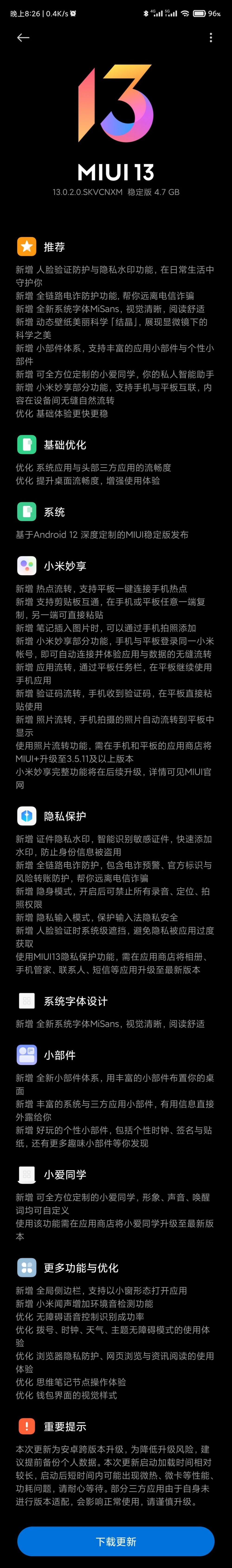 小米 Civi 今日晚间获推 MIUI 13 稳定版:升级到