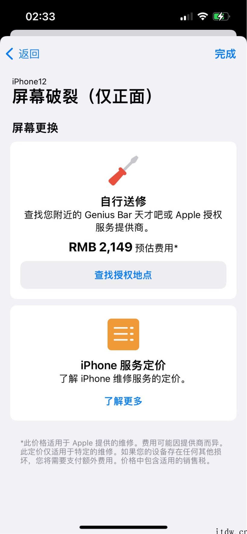 苹果 Apple 支持 iOS 版 4