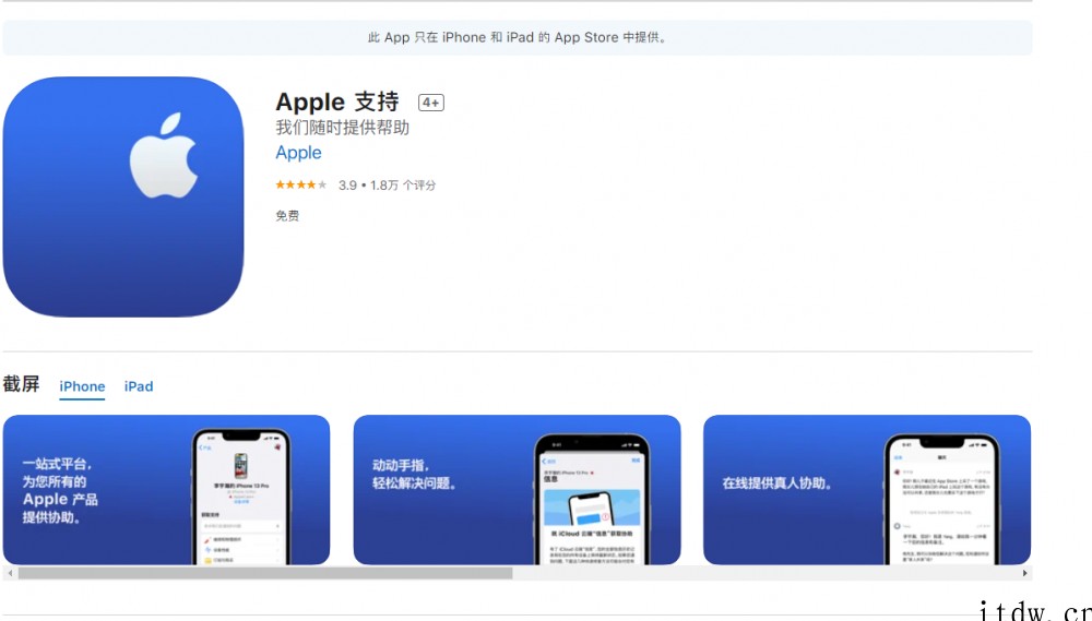 苹果 Apple 支持 iOS 版 4