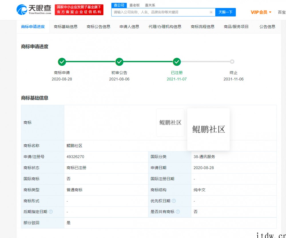 华为鲲鹏社区商标获批 详情请欣赏