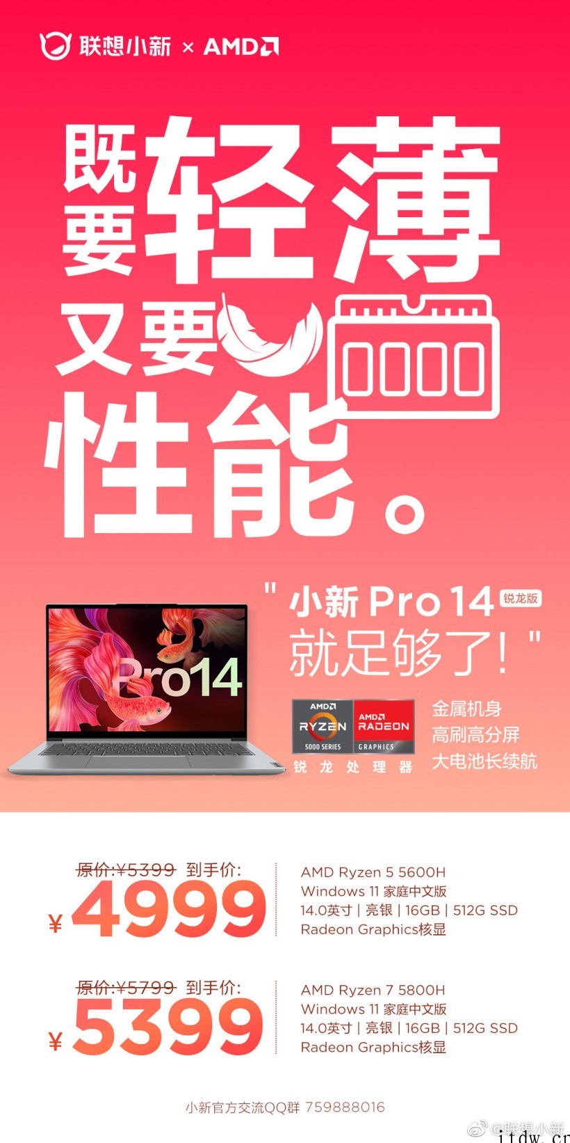 为新一代轻薄本让路,联想 YOGA 13s、小新 Pro 1