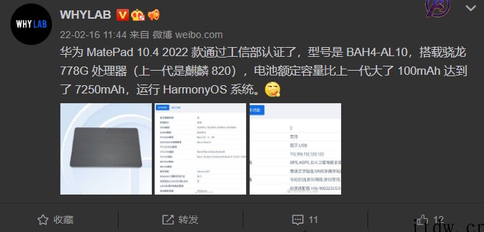 新款鸿蒙平板电脑要来了!华为 MatePad 10