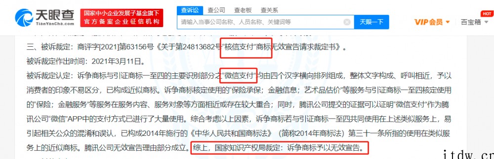 “核信支付”因近似商标被判无效