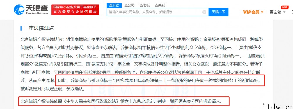 “核信支付”因近似商标被判无效