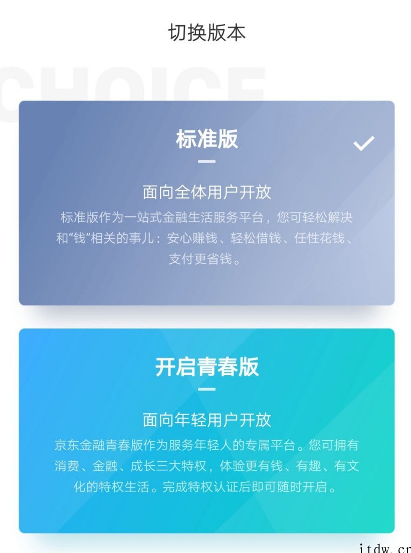 京东金融 App 青春版宣布下线,聚焦学生用户和校园场景