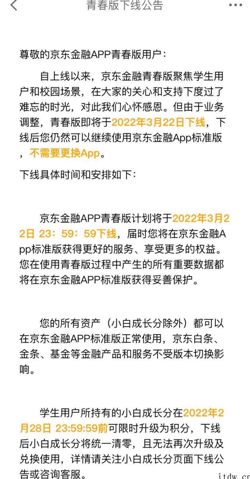 京东金融 App 青春版宣布下线,聚焦学生用户和校园场景