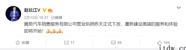 比亚迪正式成立腾势汽车销售服务公司:营业执照已下发,重建高端