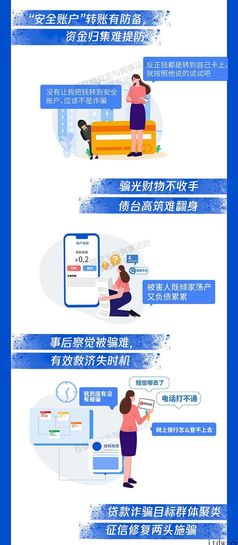 腾讯年度反诈总结报告发布 由国家反诈中心指导的互联网安全与刑