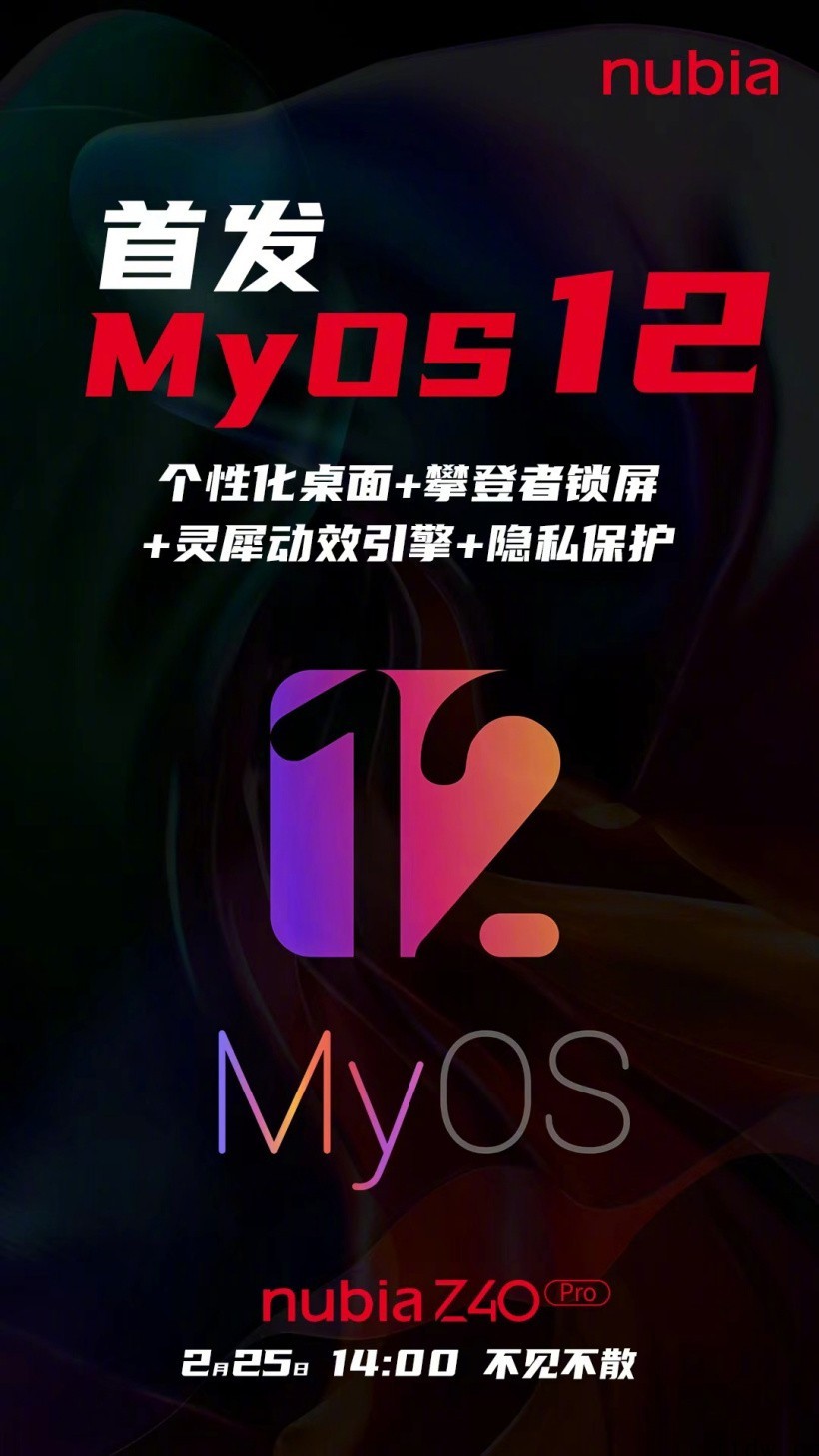 努比亚 Z40 Pro 官宣首发 MyOS 12,支持个性化