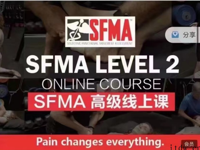 SFMA高级线上课