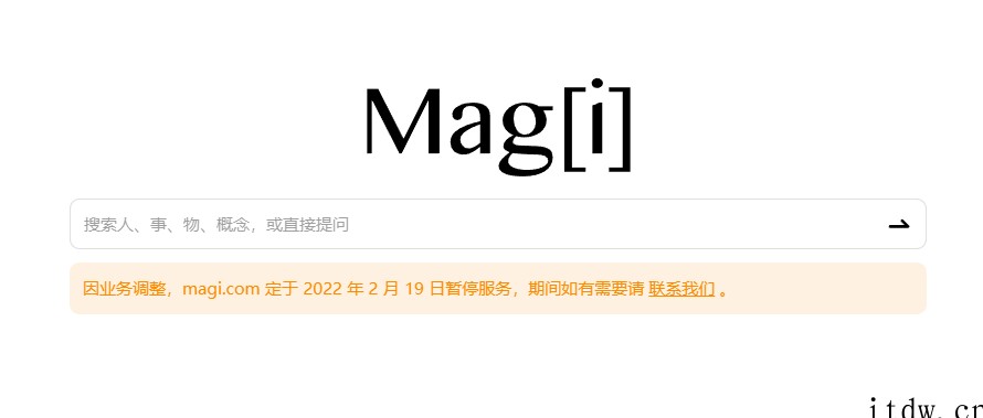 Magi 搜索已暂停服务,提供基于知识图谱的结构化搜索体验