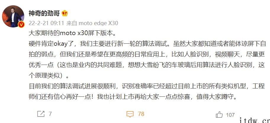 联想陈劲:moto edge X30 屏下摄像版算法调试进展