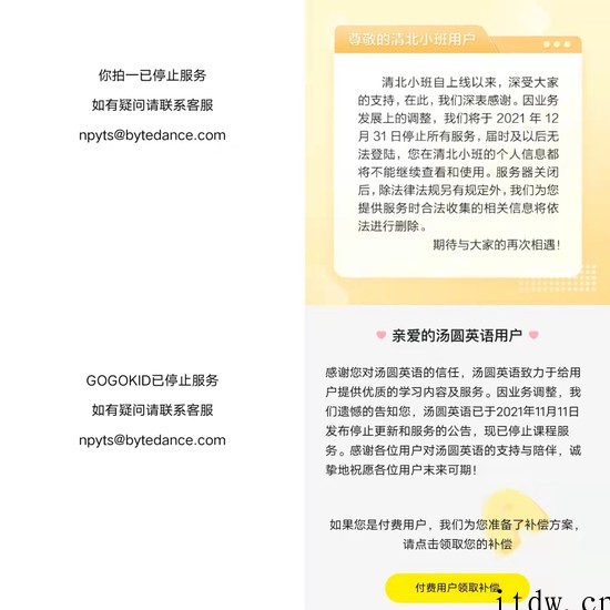 字节跳动大力教育四大业务正式停运,推出教师服务平台“潭水源”