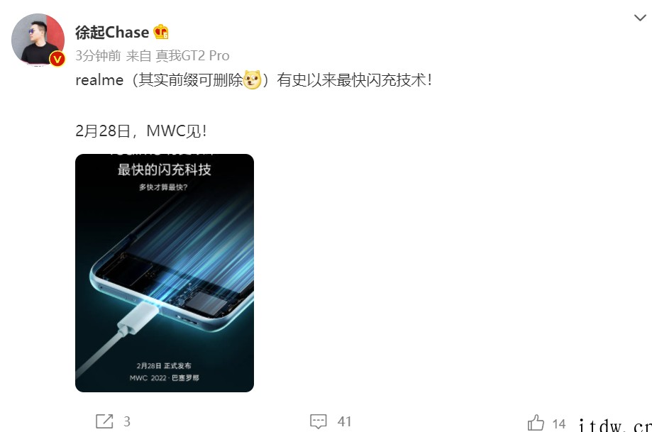 徐起:realme 有史以来最快闪充技术 2 月 28 日 