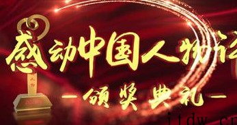 2020-2021感动中国十大人物颁奖词及事迹【完整版】