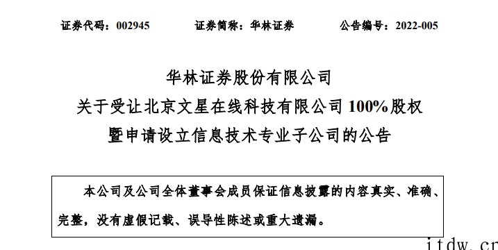 字节跳动出售旗下海豚股票 App,交易价格 2000 万元