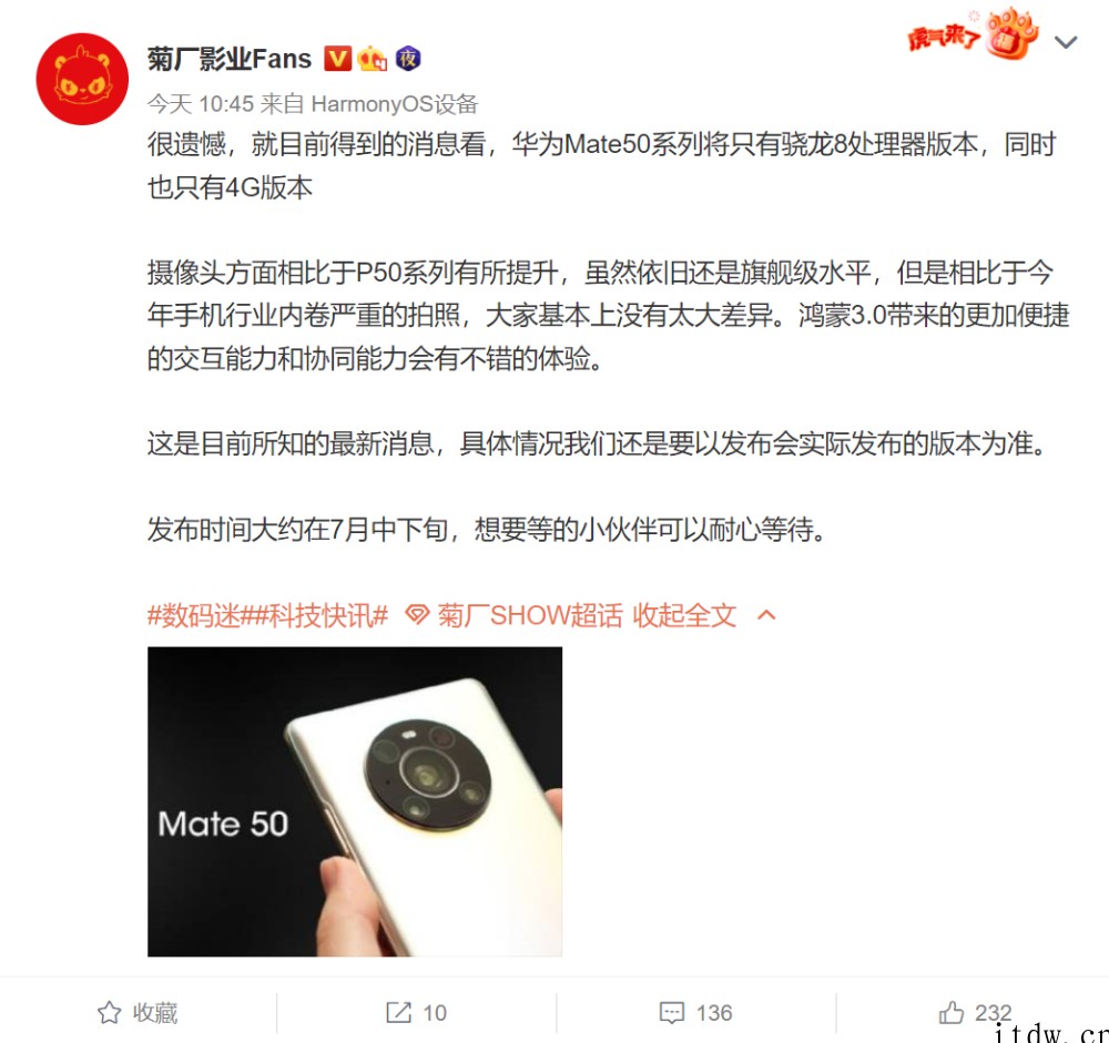 华为 Mate 50 系列只有骁龙 8 版本:不支持 5G,