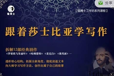 猫博士跟着莎士比亚学写作，彻底读通文本向大师学习写作方法（以阅读为对象,就莎士比亚的一段话进行仿写）