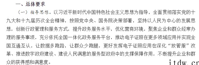 国办:加快推进电子证照扩大应用领域,推动办事所需相关信息免填