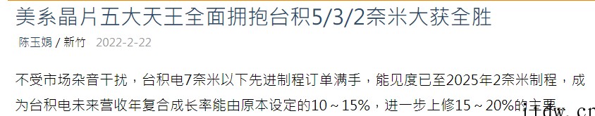 消息称台积电获得大量5/3/2nm 芯片订单,包括高通所有 