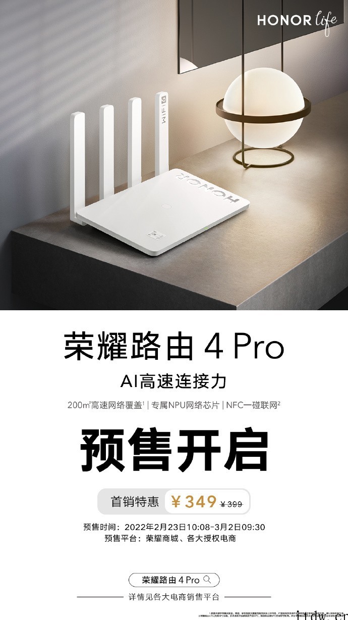 售价349元,荣耀路由器 4 Pro 新品上架