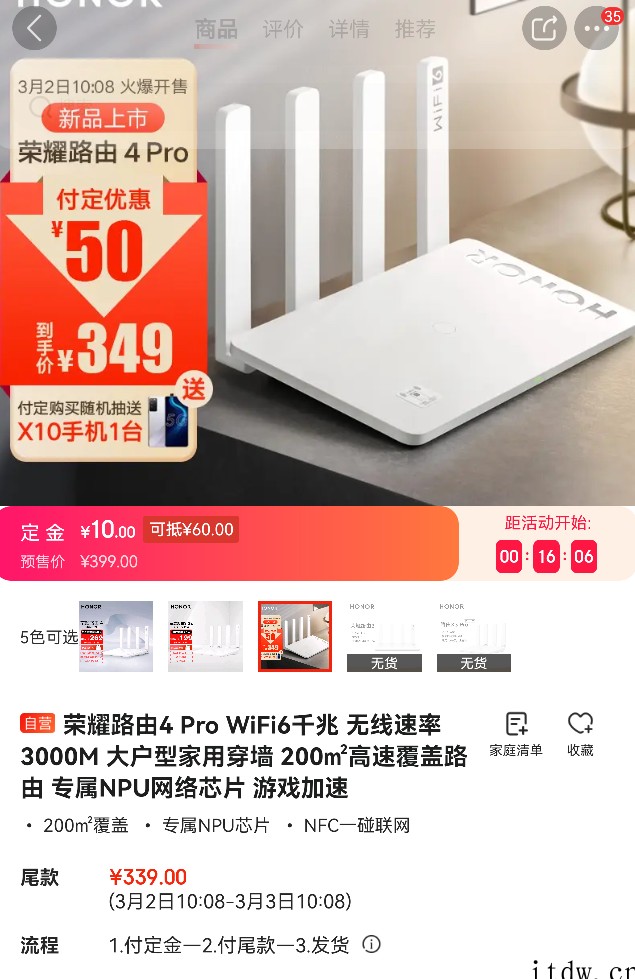 售价349元,荣耀路由器 4 Pro 新品上架