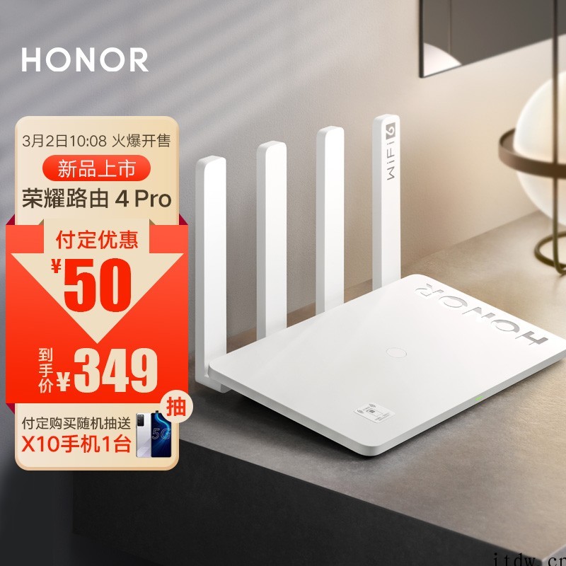 售价349元,荣耀路由器 4 Pro 新品上架