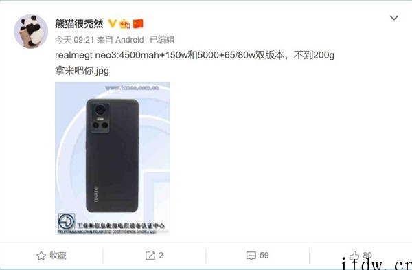 被曝支持 150W 快充,realme GT Neo3 新机