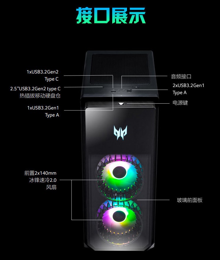 宏碁推出新款掠夺者圣盾主机:12 代酷睿 + DDR5+RT