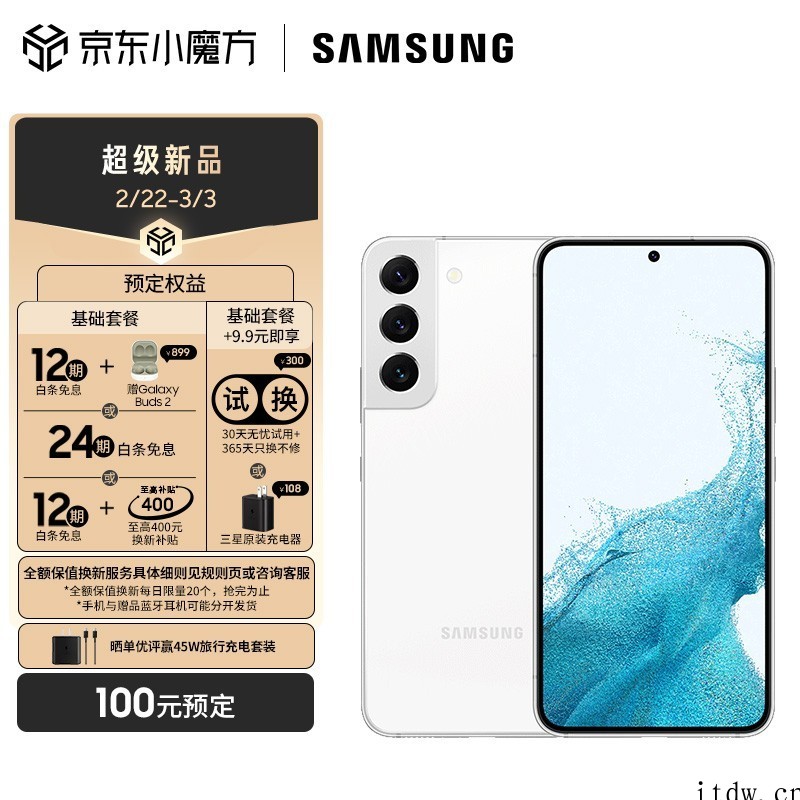 三星 Galaxy S22 系列首日入网超 30 万部创纪录