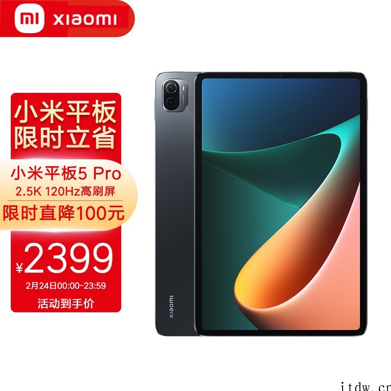 2399元起,小米平板 5 Pro 全版本限时闪降 100 