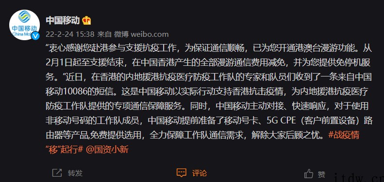 中国移动:内地援港抗疫医疗防疫工作队全部漫游通信费用减免,并