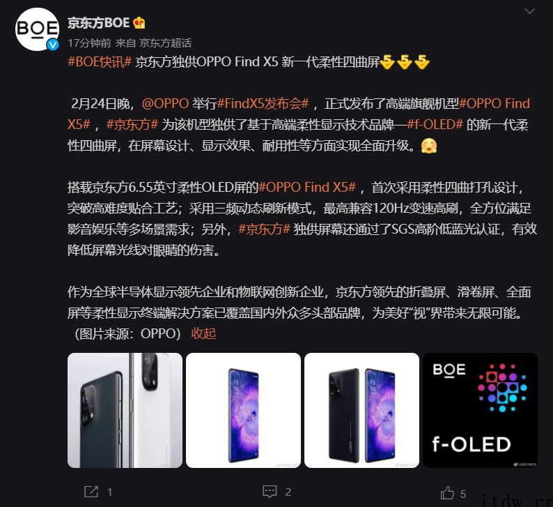 京东方:独供 OPPO Find X5 新一代柔性四曲屏