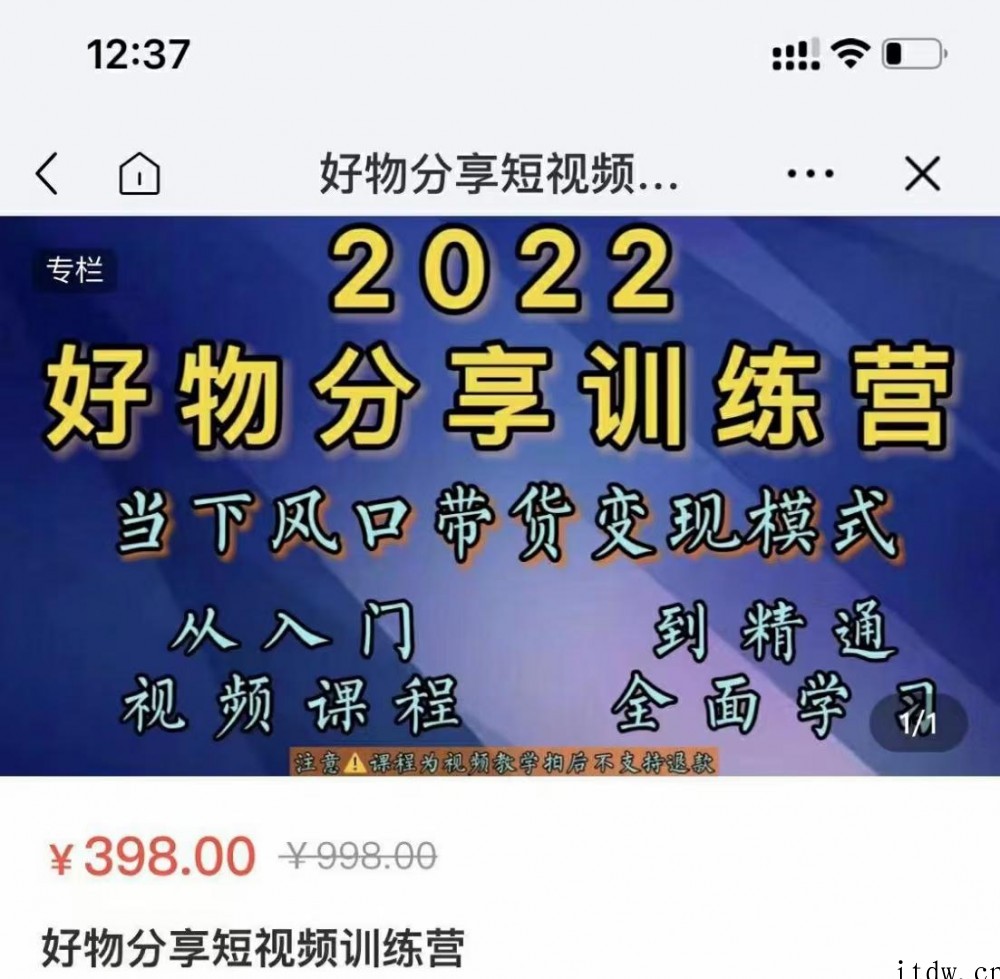 萌飞好物·2022抖音好物分享短视频训练营，当下风口带货变现模式，从入…