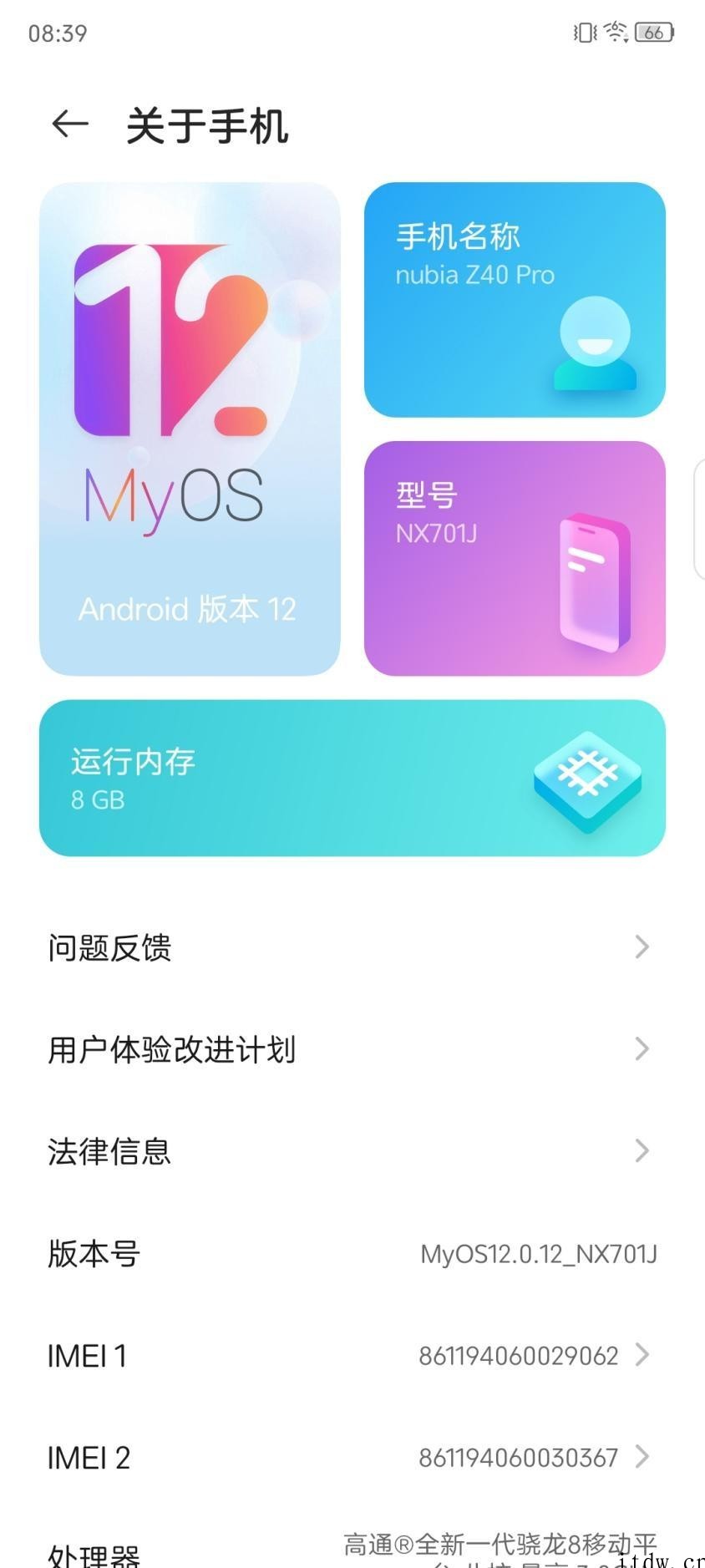 【IT之家评测室】努比亚 Z40 Pro 评测:刚柔并济,记