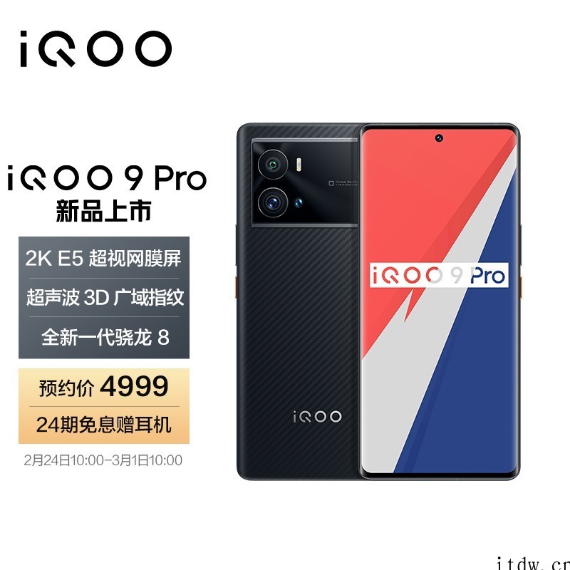 【IT之家开箱】iQOO 9 Pro 赛道版图赏:芳纶纤维材