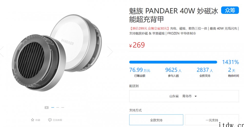 魅族 PANDAER 40W 妙磁冰能超充背甲众筹:半导体制