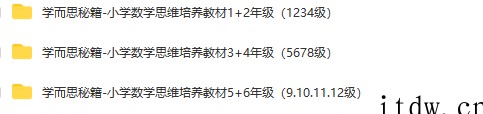 小学数学思维培养,适合1-6年级同学