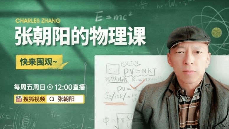 张朝阳的物理课带你理解热力学基本定律