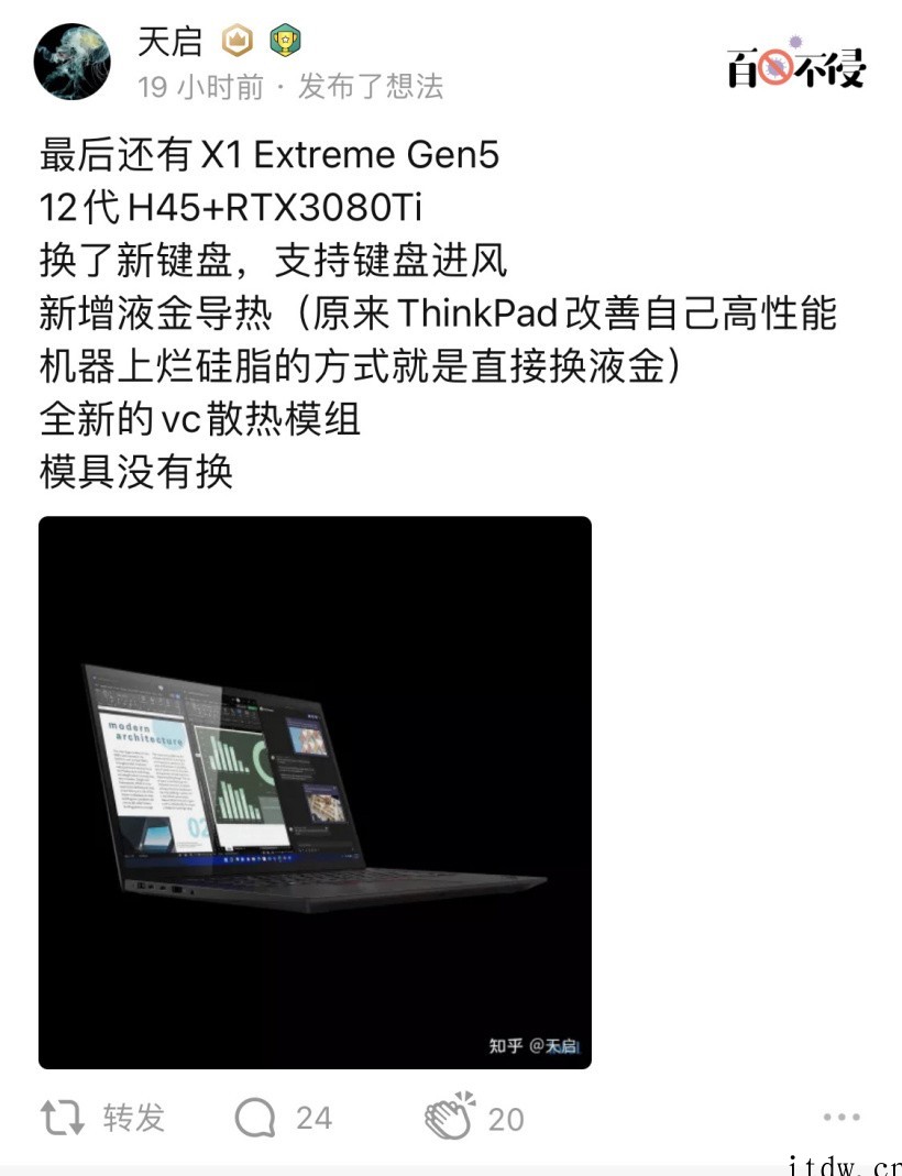 ThinkPad X1 Extreme Gen 5 曝光:搭