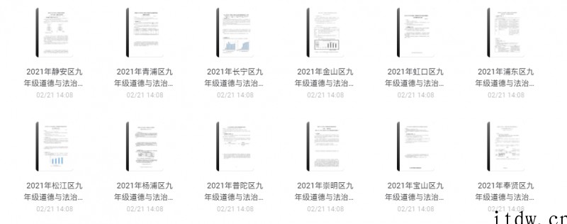 2021年上海九年级道德与法治一模卷(含答案)PDF