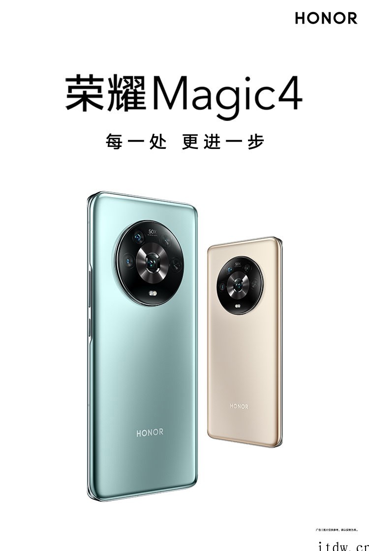 荣耀 Magic4 / Pro 国内发布会定档 3 月 17