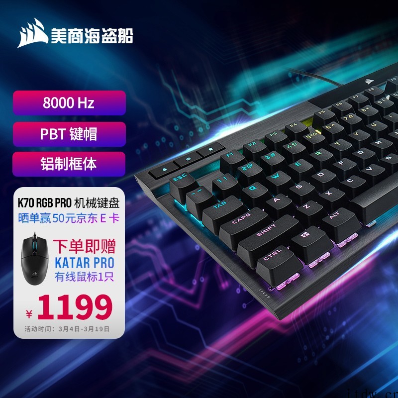 海盗船推出 K70 RGB PRO 机械键盘:8000Hz 